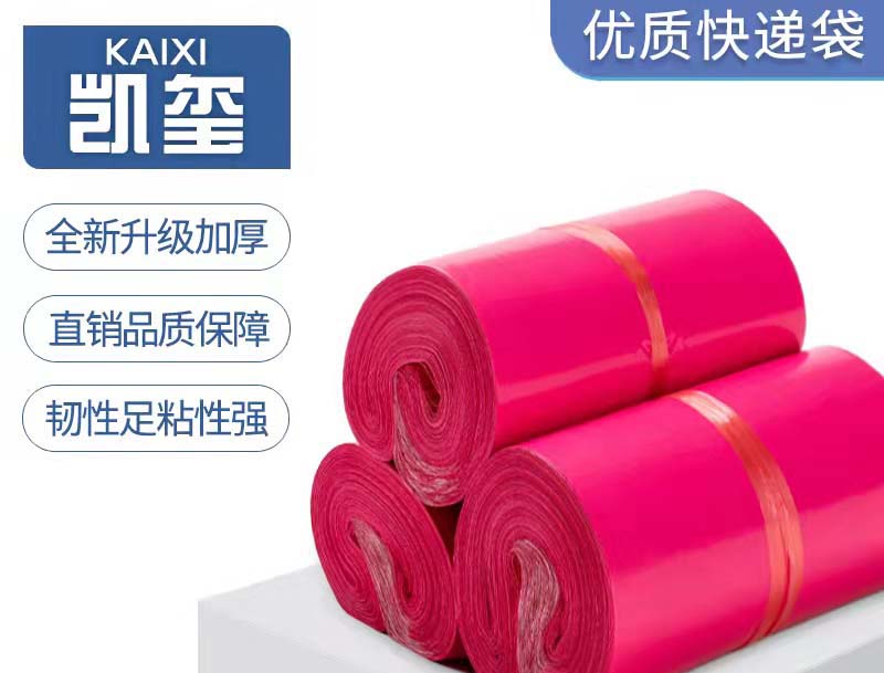 莫力达瓦达玫红色快递袋价格