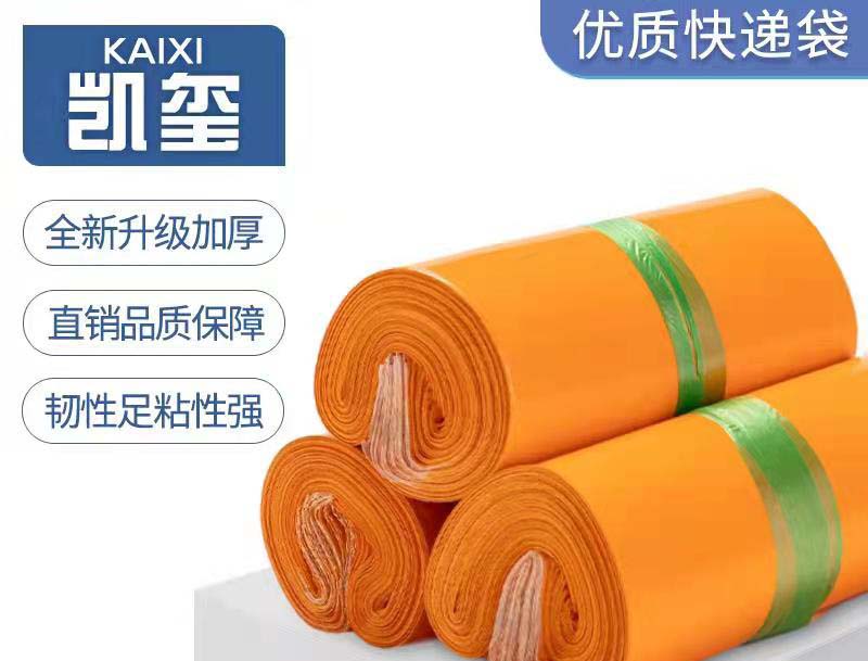 莫力达瓦达橙色快递袋定制
